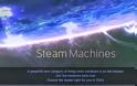 Η Valve ανακοίνωσε τα Steam Machines