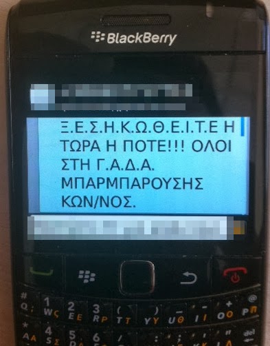 O Mπαρμπαρούσης στέλνει προκλητικό sms για να συγκεντρωθούν οι Χρυσαυγίτες [photo] - Φωτογραφία 2