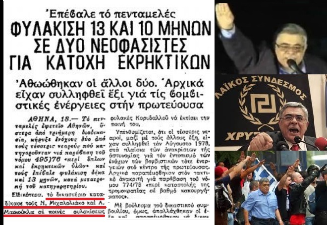 Το εγκληματικό παρελθόν του αρχηγού της Χρυσής Αυγής - ΦΩΤΟ - Ντοκουμέντα εποχής...!!! - Φωτογραφία 3