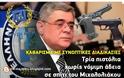 3 όπλα και...43100 ευρώ μετρητά στο σπίτι Μιχαλολιάκου από την έφοδο της Αντιτρομοκρατικής