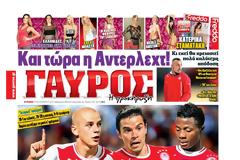 ΠΡΩΤΟΣΕΛΙΔΑ ΑΘΛΗΤΙΚΩΝ ΕΦΗΜΕΡΙΔΩΝ 29/9/2013