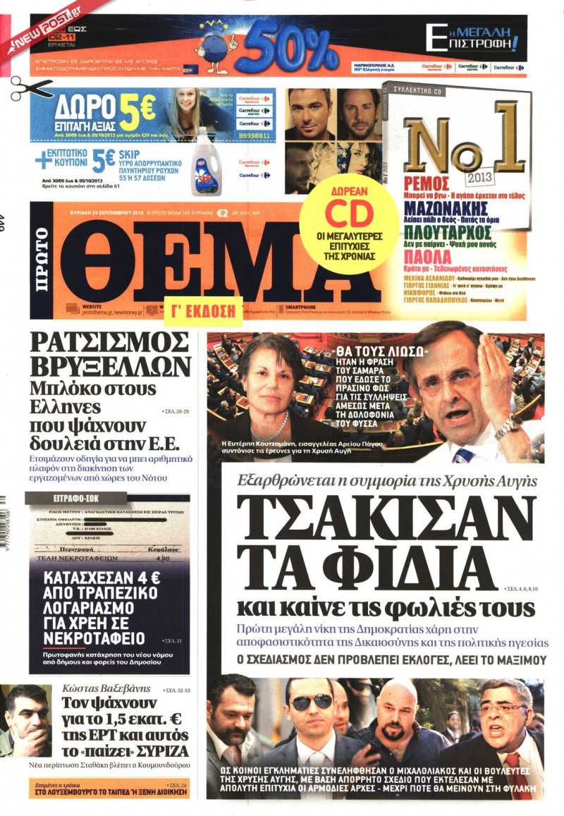 Όλα τα σημερινά πρωτοσέλιδα των εφημερίδων - Φωτογραφία 16