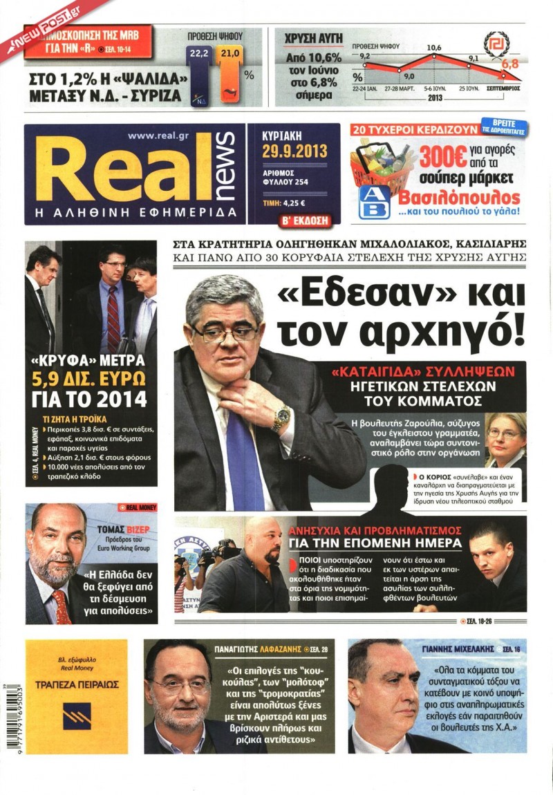 Όλα τα σημερινά πρωτοσέλιδα των εφημερίδων - Φωτογραφία 18