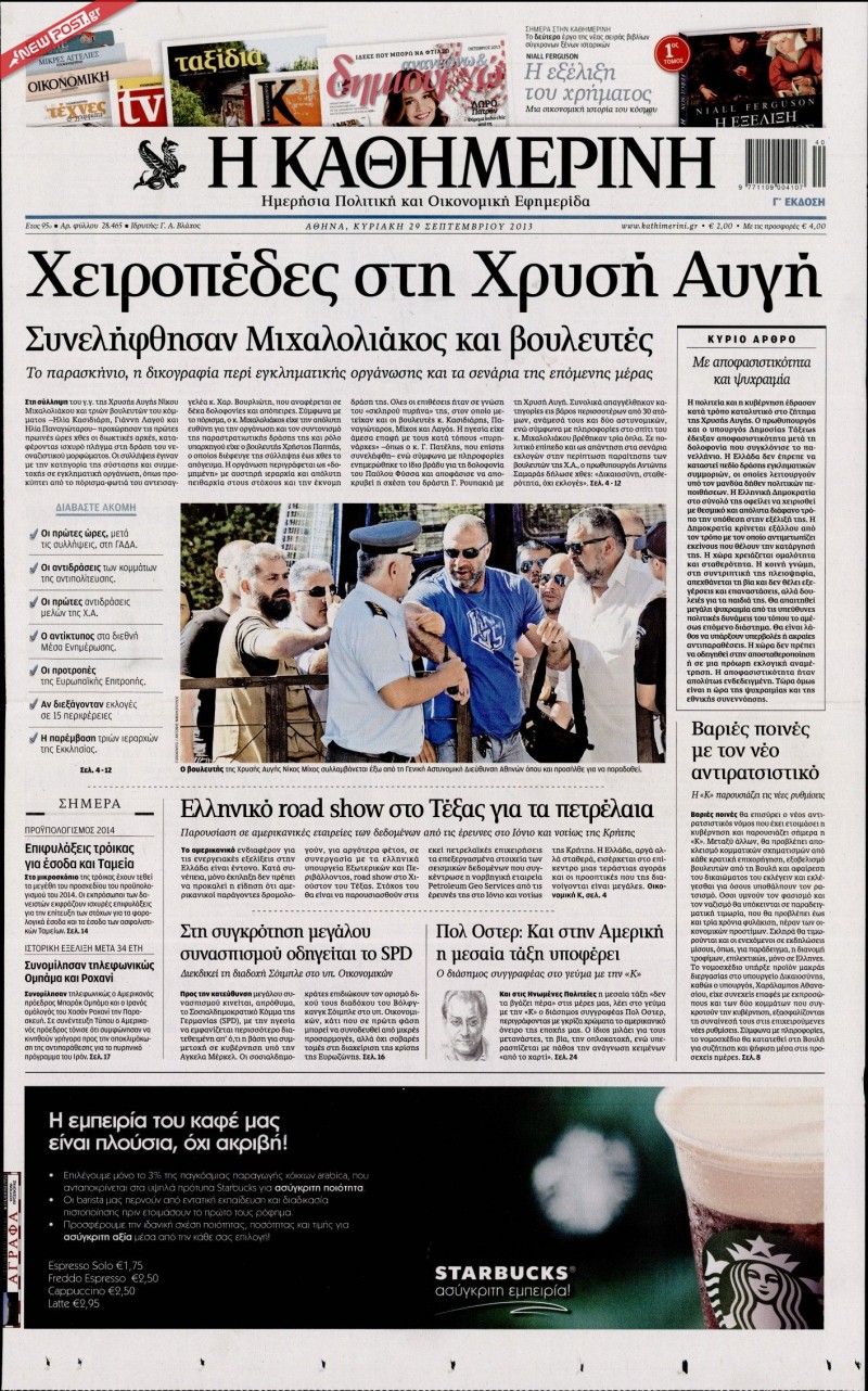 Όλα τα σημερινά πρωτοσέλιδα των εφημερίδων - Φωτογραφία 3