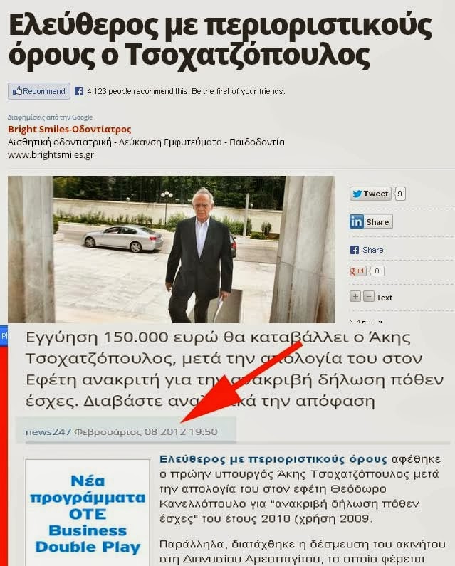 Άκου εκεί...Ελεύθερος με περιοστικούς όρους ο Άκης; Το άλλο με τον Τοτό το ξέρετε; - Φωτογραφία 2