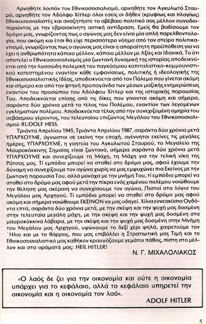 Η ιστορία της Χρυσής Αυγής...!!! - Φωτογραφία 5