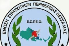ΕΣΠΕΘ: Ενημέρωση για 250.000€ διαθέσιμα του Στρατιωτικού Πρατηρίου Λάρισας
