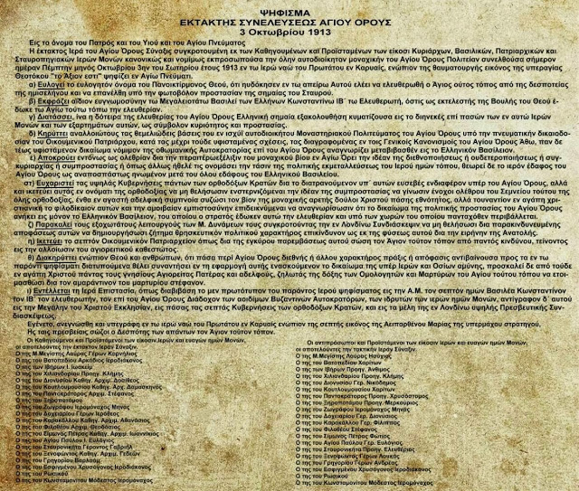 3632 - Οι Αγιορείτες που συνέταξαν και υπέγραψαν το Ψήφισμα για την ένταξη του Αγίου Όρους στο Ελληνικό κράτος - Φωτογραφία 2