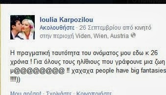 Η ταυτότητα της Τζούλιας Αλεξανδράτου! - Τι την εξόργισε και την πόσταρε στο facebook - Φωτογραφία 2