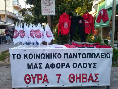 Κοινωνικό Παντοπωλείο Δήμου Θηβαίων: Ευχαριστήριο στον Σύνδεσμο Φιλάθλων Ολυμπιακού Θήβας - Φωτογραφία 2