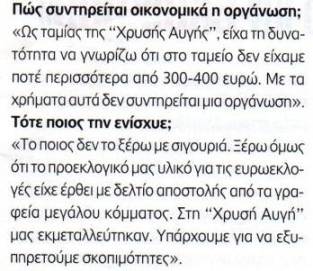 ΠΑΣΟΚ και ΝΔ εμπλέκει στη σκοτεινή χρηματοδότηση της Χ.Α. το επί μία 12ετία πρωτοπαλίκαρο του Μιχαλολιάκου [εικόνες] ...!!! - Φωτογραφία 3