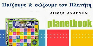 «Planetbook - Εκδήλωση για το περιβάλλον» από τον δήμο Αχαρνών - Φωτογραφία 1