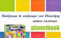 «Planetbook - Εκδήλωση για το περιβάλλον» από τον δήμο Αχαρνών - Φωτογραφία 2