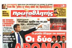 ΠΡΩΤΟΣΕΛΙΔΑ ΑΘΛΗΤΙΚΩΝ ΕΦΗΜΕΡΙΔΩΝ 1/10/2013