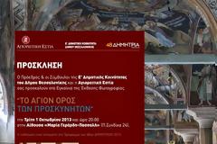 3636 - Εγκαινιάζεται η Έκθεση «Το Άγιο Όρος των Προσκυνητών». Οι φωτογραφίες με τις οποίες συμμετέχουν οι «Αγιορείτικες μνήμες»