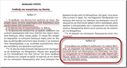 Τα τρία σημεία του άρθρου 187 που ξέχασαν ο Δένδιας και οι εισαγγελείς - Φωτογραφία 2