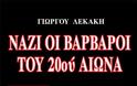 «Ναζί: Οι βάρβαροι του 20ού αιώνα» - Φωτογραφία 2