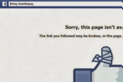 Διεγράφη η σελίδα του Ηλία Κασιδιάρη στο facebook - Ανέβασαν νέο page «Ηλίας Κασιδιάρης δήμαρχος»