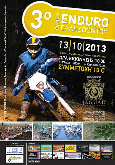 3ο Φιλικό ﻿ENDURO Ελλήσποντου - Φωτογραφία 2