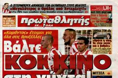 ΠΡΩΤΟΣΕΛΙΔΑ ΑΘΛΗΤΙΚΩΝ ΕΦΗΜΕΡΙΔΩΝ 2/10/2013