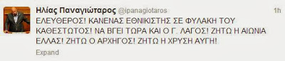 Τι έγραψε ο Ηλίας Παναγιώταρος στο twitter; - Φωτογραφία 2