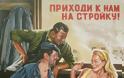 Το σεξ στη Σοβιετική Ένωση