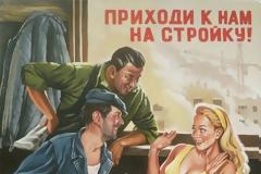 Το σεξ στη Σοβιετική Ένωση