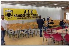 Δείτε το πανό της Δημοτικής Αρχής «ΑΕΚ, καλωσόρισες σπίτι σου»!