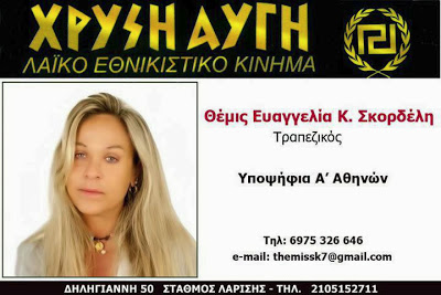 Συνελήφθη η υποψήφια βουλευτής της Χ.Α. Θέμις Σκορδέλη - Εμφανιζόταν ως «αγανακτισμένη» στον Αγ. Παντελεήμονα - Φωτογραφία 2