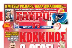 ΠΡΩΤΟΣΕΛΙΔΑ ΑΘΛΗΤΙΚΩΝ ΕΦΗΜΕΡΙΔΩΝ 3/10/2013