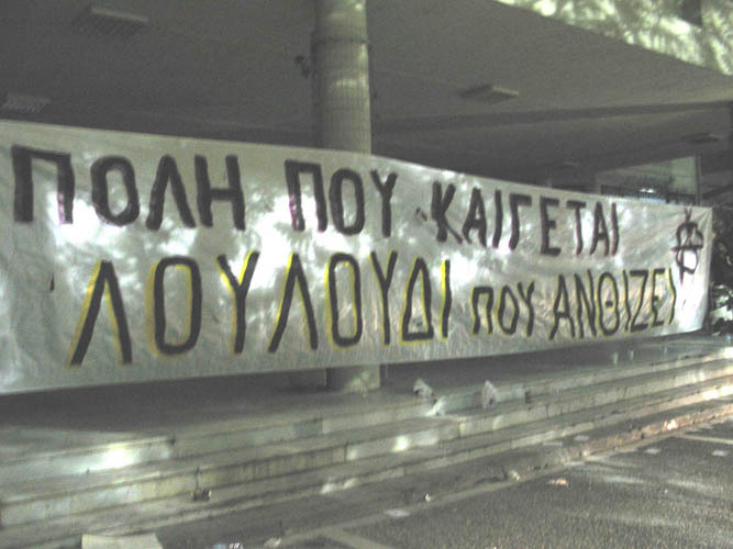 Πόλη που καίγεται, λουλούδι που ανθίζει; - Φωτογραφία 2