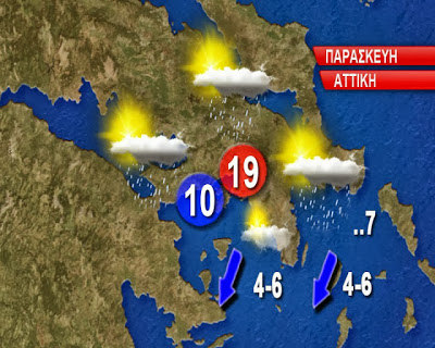 Πρόγνωση καιρού Παρασκευής 4/10 - Φωτογραφία 4