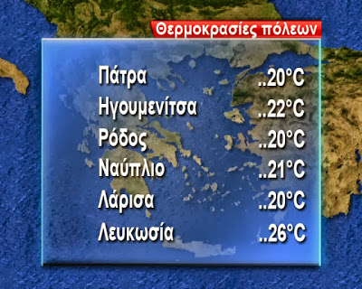 Πρόγνωση καιρού Παρασκευής 4/10 - Φωτογραφία 7