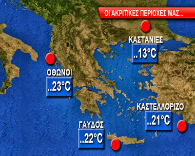 Πρόγνωση καιρού Παρασκευής 4/10 - Φωτογραφία 8