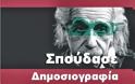 Αγαπάς τη δημοσιογραφία; Έχεις την ευκαιρία να είσαι ένας από τους 10 τυχερούς που θα κερδίσουν 50% υποτροφία στο πρόγραμμα ΓΕΝΙΚΗΣ ΔΗΜΟΣΙΟΓΡΑΦΙΑΣ του CITY UNITY!