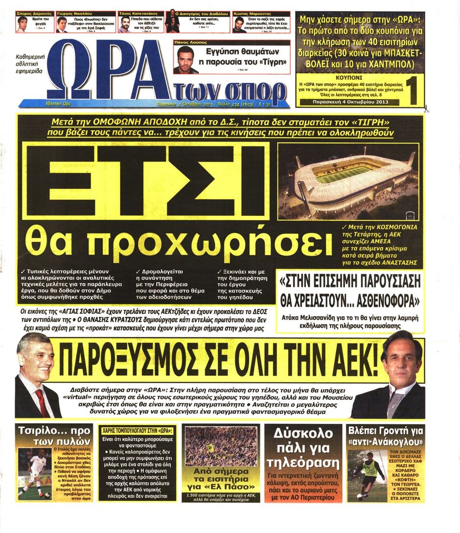 ΠΡΩΤΟΣΕΛΙΔΑ ΑΘΛΗΤΙΚΩΝ ΕΦΗΜΕΡΙΔΩΝ 4/10/2013 - Φωτογραφία 10