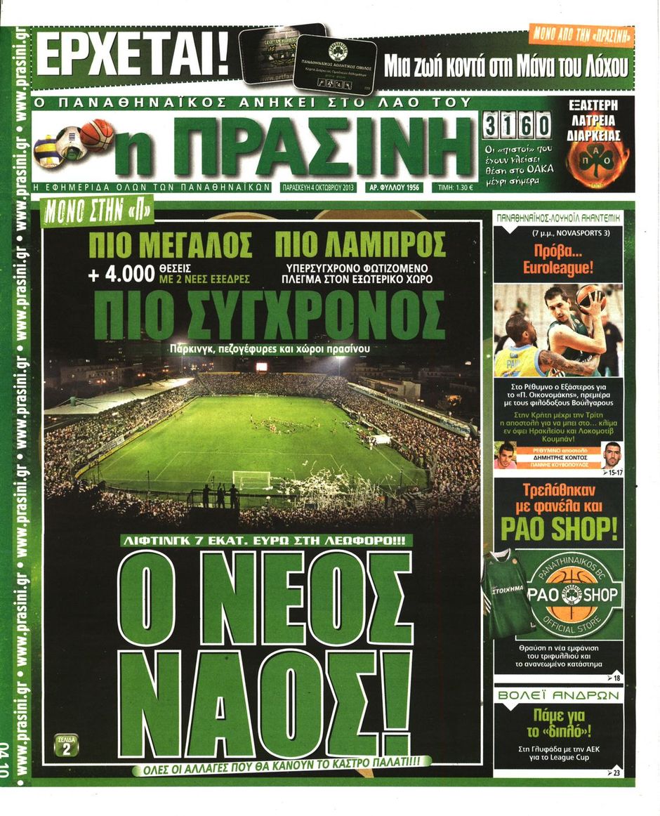 ΠΡΩΤΟΣΕΛΙΔΑ ΑΘΛΗΤΙΚΩΝ ΕΦΗΜΕΡΙΔΩΝ 4/10/2013 - Φωτογραφία 12