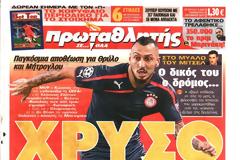 ΠΡΩΤΟΣΕΛΙΔΑ ΑΘΛΗΤΙΚΩΝ ΕΦΗΜΕΡΙΔΩΝ 4/10/2013