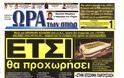 ΠΡΩΤΟΣΕΛΙΔΑ ΑΘΛΗΤΙΚΩΝ ΕΦΗΜΕΡΙΔΩΝ 4/10/2013 - Φωτογραφία 10