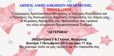 Εγκαίνια του νέου Κέντρου Δημιουργικής Απασχόλησης  Παιδιών με Αναπηρία (ΚΔΑΠ/ΜΕΑ) - Φωτογραφία 3