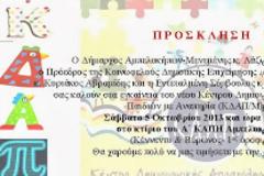 Εγκαίνια του νέου Κέντρου Δημιουργικής Απασχόλησης  Παιδιών με Αναπηρία (ΚΔΑΠ/ΜΕΑ)
