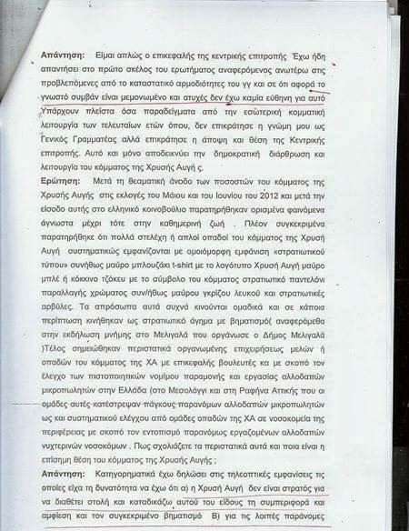 Ολόκληρη την απολογία του «αρχηγού» της ΧΑ Ν. Μιχαλολιάκου - Φωτογραφία 2