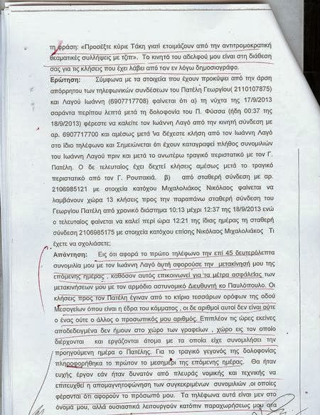 Ολόκληρη την απολογία του «αρχηγού» της ΧΑ Ν. Μιχαλολιάκου - Φωτογραφία 3