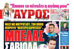 ΠΡΩΤΟΣΕΛΙΔΑ ΑΘΛΗΤΙΚΩΝ ΕΦΗΜΕΡΙΔΩΝ 5/10/2013