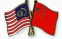 Συμφωνία Μαλαισίας-Κίνας για το εμπόριο και την άμυνα