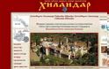 3654 - Νέα ιστοσελίδα για την Ι.Μ. Χιλανδαρίου