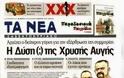 Επισκόπηση Ημερήσιου Τύπου 5-10-13