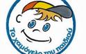 Θεσσαλονίκη: Δωρεάν προληπτικός ιατρικός έλεγχος στα παιδιά από το «Χαμόγελο»