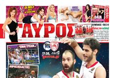 ΠΡΩΤΟΣΕΛΙΔΑ ΑΘΛΗΤΙΚΩΝ ΕΦΗΜΕΡΙΔΩΝ 6/10/2013