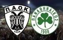 ΠΑΟΚ - Παναθηναϊκός [1-1] Ημίχρονο